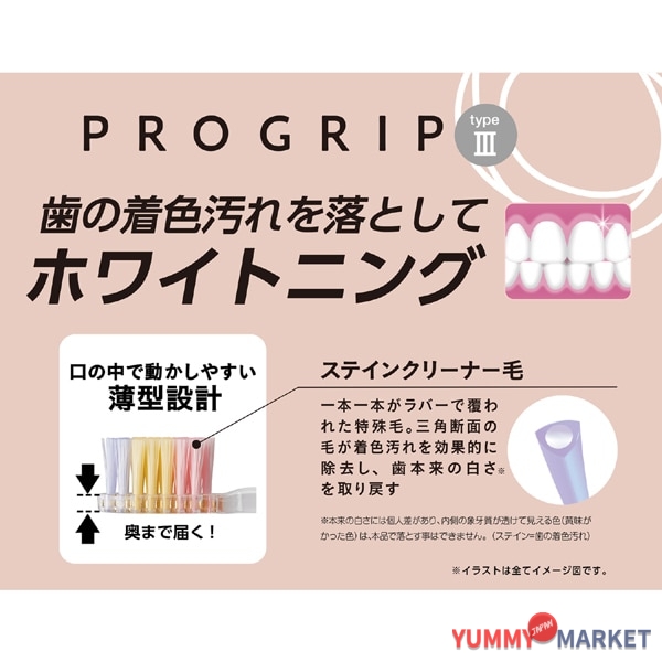 Ebisub-8067m [Progrip 칫솔 III 정상]