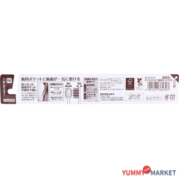 Ebisu 프리미엄 케어 치주 포켓 플러스 소프트 B-3623S 1 조각