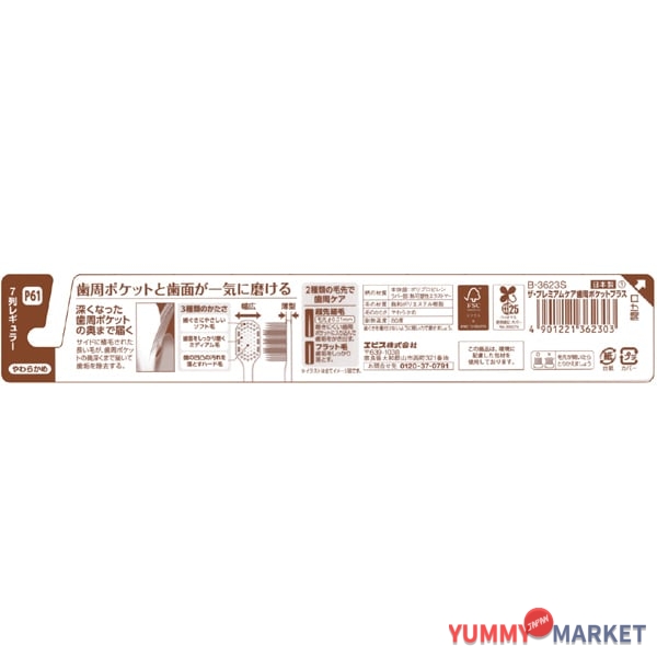 Ebisu 프리미엄 케어 치주 포켓 플러스 소프트 B-3623S 1 조각