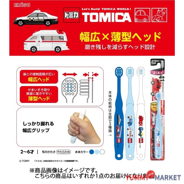 Ebisub-701 Tomica 2-6 세 [어린이 칫솔]