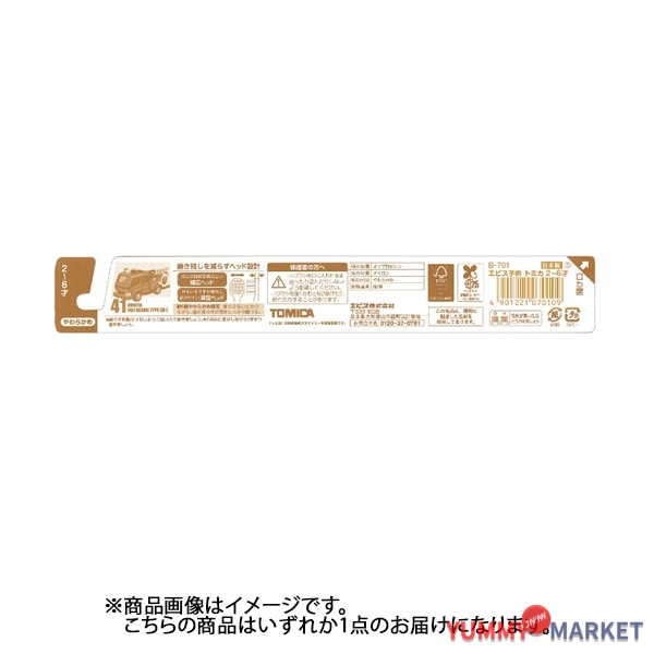 Ebisub-701 Tomica 2-6 세 [어린이 칫솔]