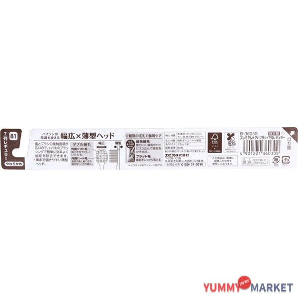 ebisu 프리미엄 케어 칫솔 7 행 일반 소프트 B-3603S 1 조각