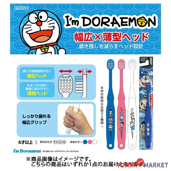 ebisu 나는 어린이를위한 도라몬 칫솔 (6 세 이상) 1 피스 B-6262